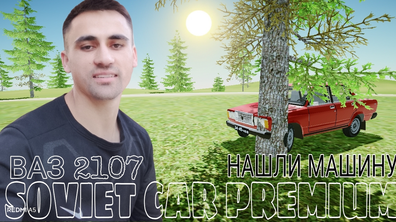 SOVIET CAR PREMIUM #2
Нашел заброшенную машину