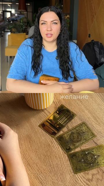 Сбудется ли твое желание?