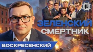 НАТО кинуло Испанию: мигранты утопят ЕВРОПУ // ШЕЛЕС // Воскресенский. Киеву оставили один выход