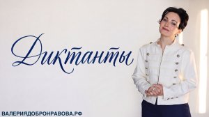 Диктант. Как правильно диктовать? Как выбрать текст диктанта? Секреты опытных учителей