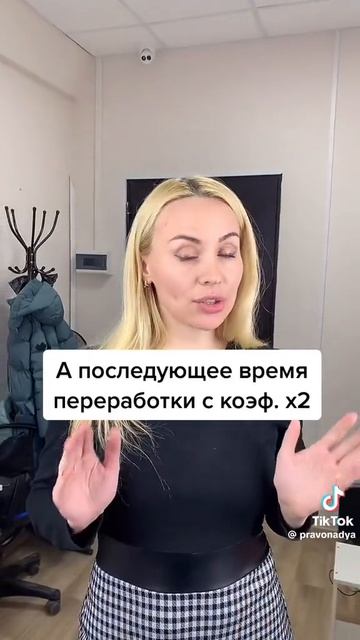как оплачивается переработка