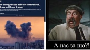 А нас за що?Как утверждает американский телеканал NBC News, Россия предоставляет Ирану разведданные