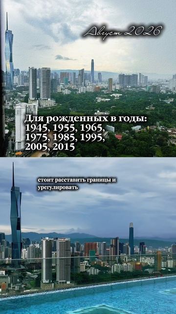 5 Прогноз по году рождения. Август 2026