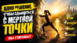 Одно решение, чтобы сдвинуть все с мёртвой точки.
