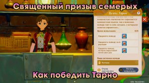 Геншин Импакт ➤ Как победить Тарно в карточной игре Священный призыв семерых ➤ Игра Genshin Impact