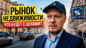 Шок от ЦБ: инфляция 15% вклады 🔥 Рынок недвижимости и цены на квартиры: вторичка и новостройки СПб