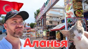 Аланья, Турция 🇹🇷 Пешая экскурсия: еда и десерты