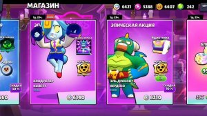 Проверяю лавку странностей день 25 в brawl stars
