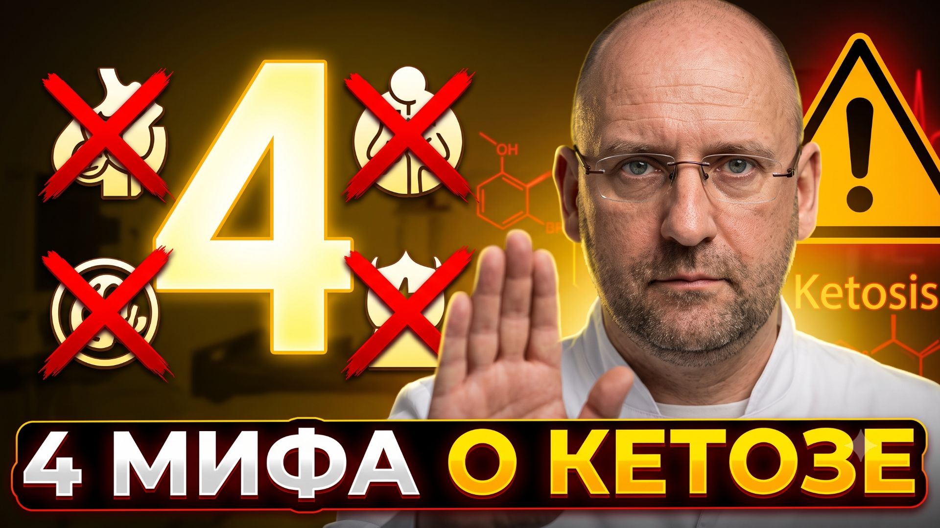 Кетоз при голодании: 4 мифа, которые вредят вашему здоровью