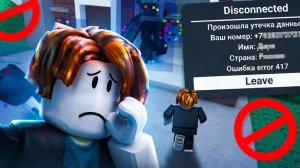 РОБЛОКС будет СЛЕДИТЬ за игроками... (доигрались)