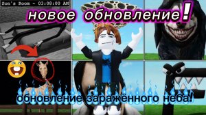 новое обновление в игре (облик SCP)