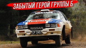 Nissan 240RS — задний привод и ноль турбин: белая ворона Группы Б
