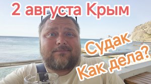 Отдых в Крыму. Честно о том, что есть