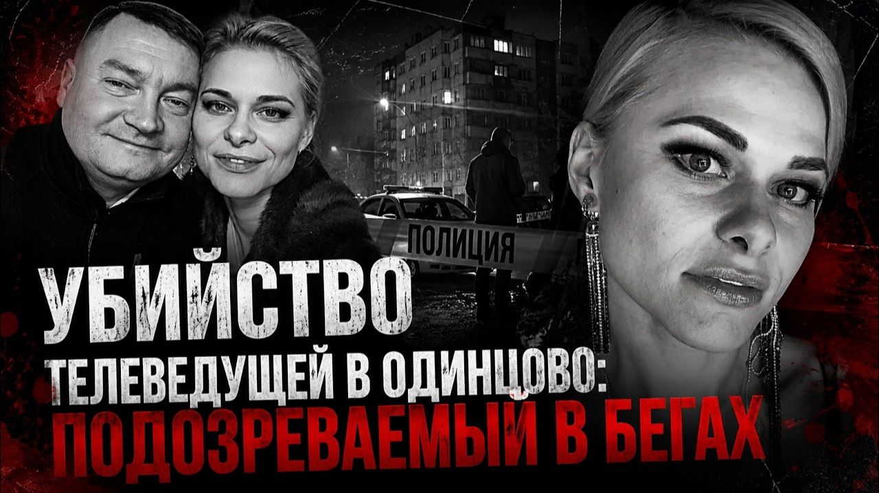 Ссора закончилась расправой: бизнесмен Павел Козлов рассправился над телеведущей Натальей Божук