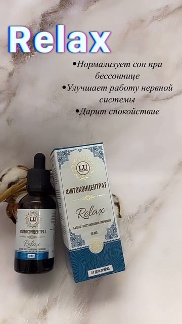 Фитоконцентрат Relax от Лавки Умара