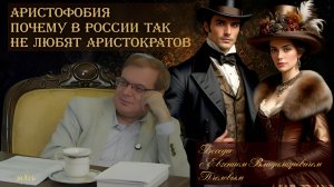 За что в России не любят аристократов — от 1917-го до нашего времени | Аристофобия | Знатъ