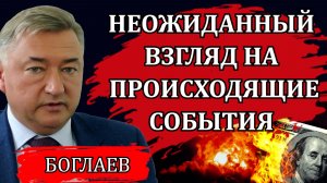ВСТРЕЧА ТРАМПА И ЗЕЛЕНСКОГО. КОНЕЦ НЕЗАЛЕЖНОСТИ. НАШЕСТВИЕ МИГРАНТОВ / ВЛАДИМИР БОГЛАЕВ