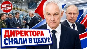 СМОТРИТЕ В ОБА! Путин и Белоусов провели экстренный Совбез по выпуску оружия!