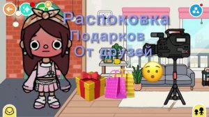 Распоковка подарков от друзей 🛍🎁/toca boca world /.