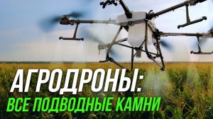 Как фермеру взять агродрон в лизинг? | Дроны для сельского хозяйства | Агролизинг | АСТ Лизинг