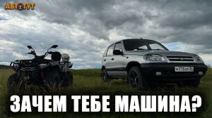 Полный привод НЕ ПОМОГ?! Chevrolet Niva против квадроцикла 2wd за 500k.