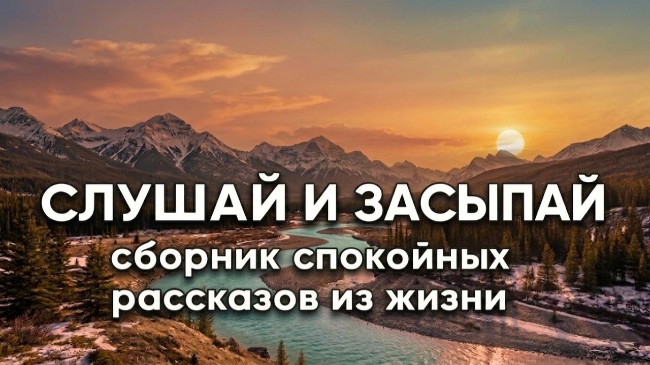 Жизненная история ПЕРЕД СНОМ 😴 Доктор, которого сломали за честность. Но добро вернулось
