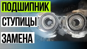 Замена ступичного подшипника. Субару