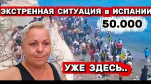 🇪🇸 УЖАС в СЕУТЕ !😲ИСПАНИЯ в ОПАСНОСТИ Этот день настал- испанская пенсия (no contributiva)😤🤦😰_