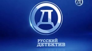 Уход на профилактику (Русский детектив, 16.01.2019)