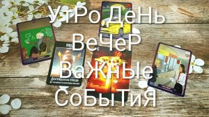 КАРТА ДНЯ 3 АВГУСТА ТАРО-ГОРОСКОП ДЛЯ ВСЕХ ЗНАКОВ ЗОДИАКА💖#ГаданиеНаБудущее#КартаДняТароТароПрогноз