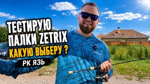 #67 КАКОЙ СПИННИНГ ВЫБРАТЬ ДЛЯ ФОРЕЛИ??? РЫБАЛКА В РК ЯЗЬ.