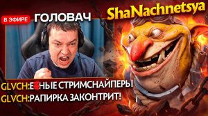 ShaNachnetsya: ГОЛОВАЧ ПОСТАВИЛ РЕКОРД ПО СЛИВАНИЮ РАПИРЫ