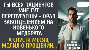 Истории из жизни Ты всех пациентов мне тут перепугаешь! - орал завотделением на новенького медбрата…