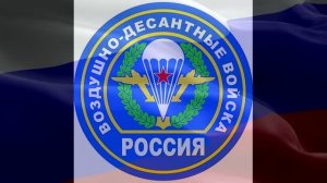 День ВДВ 2026