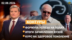 Лукашенко: дисциплина и еще раз дисциплина / Какие профессии не заменил ИИ / Новые тренды долголетия