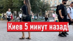Украина 2 августа! СТРАШНАЯ РЕАЛЬНОСТЬ! Что сегодня происходит в Киеве?!