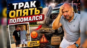 КАК ВЫЖИВАЮТ РУССКОЯЗЫЧНЫЕ НА ЗАГНИВАЮЩЕМ ЗАПАДЕ: Работа на траке в Америке Очередная поломка. 3926