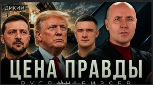 Потерянные души, или Бешеные деньги. МРАК НЕПОНИМАНИЯ- ГОРЕ ОТ УМА // Бизяев | Дикий