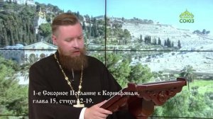Читаем Апостол. 3 августа 2026