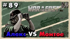 WITE 2 партия с Алексом 89 ход