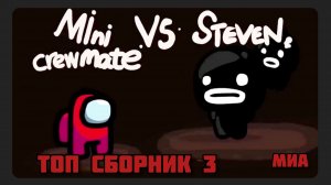 ⭕🥊Mini Crewmate Kills # Топ сборник Часть 3 # Весёлая анимация 🛑🏈