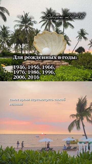 6 Прогноз по году рождения. Август 2026