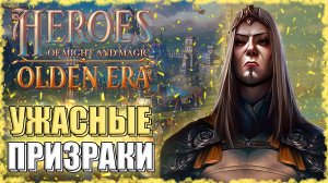 Чем Контрить ЭТИХ Призраков? ≪Olden Era≫