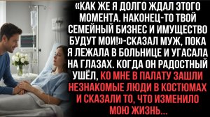 «Муж думал, что я умираю, и радовался наследству. Но незнакомцы в палате открыли мне страшную правду