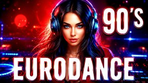 🔥🎶 Eurodance 90s Megamix Часть 1 💿✨ Лучшие танцевальные хиты 90-х! 🚀💃 Мегамикс