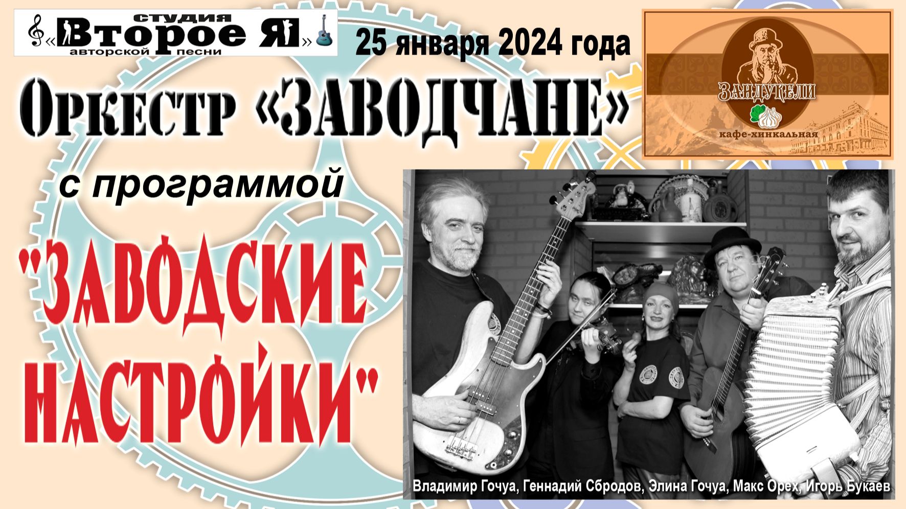 «Заводские настройки»: концерт Оркестра «Заводчане» с Игорем Букаевым