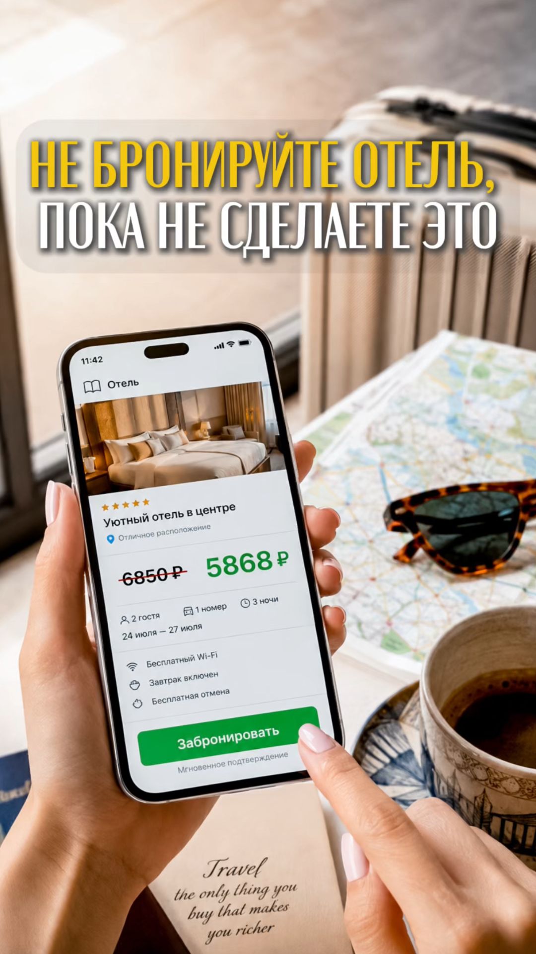 НИКОГДА НЕ БРОНИРУЙТЕ ОТЕЛЬ, ПОКА НЕ ПОСМОТРИТЕ ЭТО