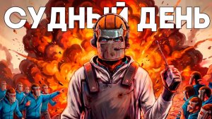 1440р60 Устроили СУДНЫЙ ДЕНЬ АЛЬЯНСУ в RUST