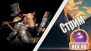 Часть Первая.  Mutant Year Zero: Road to Eden.  Ищем  «Ковчег»  нашу базу. 👾  🦆  🐷