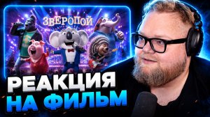 T2x2 СМОТРИТ ФИЛЬМ ▷ Зверопой